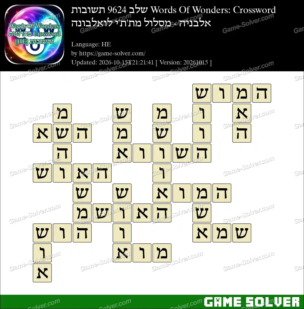 Words Of Wonders: Crossword שלב 9624 תשובות – אלבניה – מסלול מת’ת’י לואלבונה
